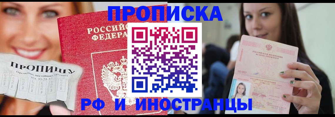 прописка штамп в Сасово