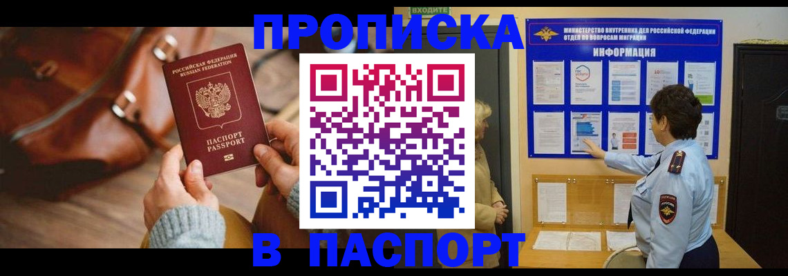 прописка в квартире в Сасово