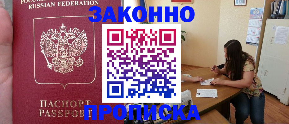 прописка 2025 в Сасово