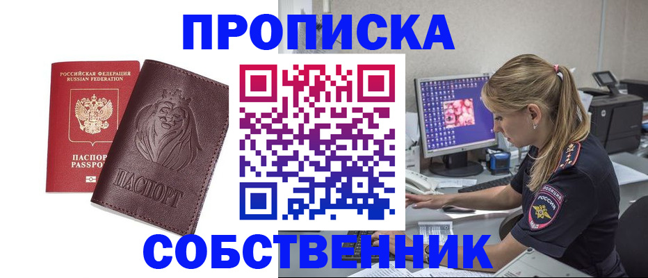пропишу в квартире в Сасово