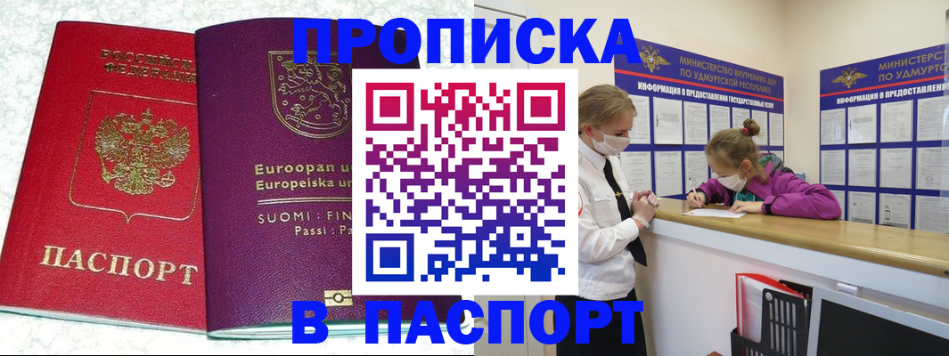 временная регистрация недорого в Сасово