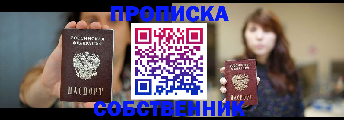 прописка регистрация в Сасово